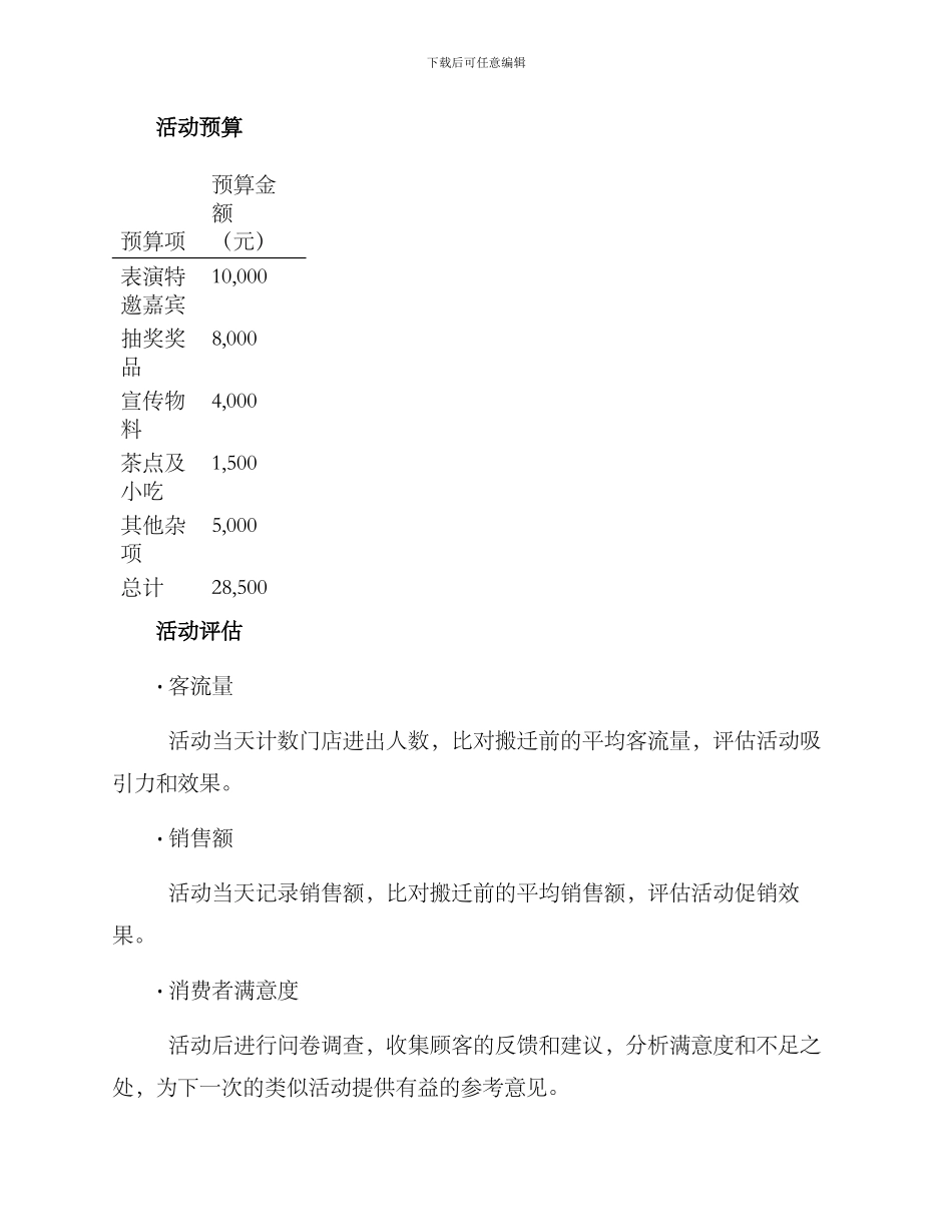 门市搬迁活动方案_第3页