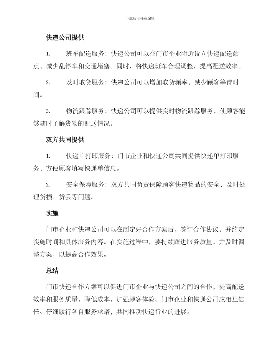 门市快递合作方案_第2页