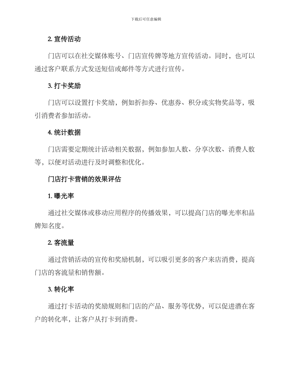 门市打卡营销方案_第2页