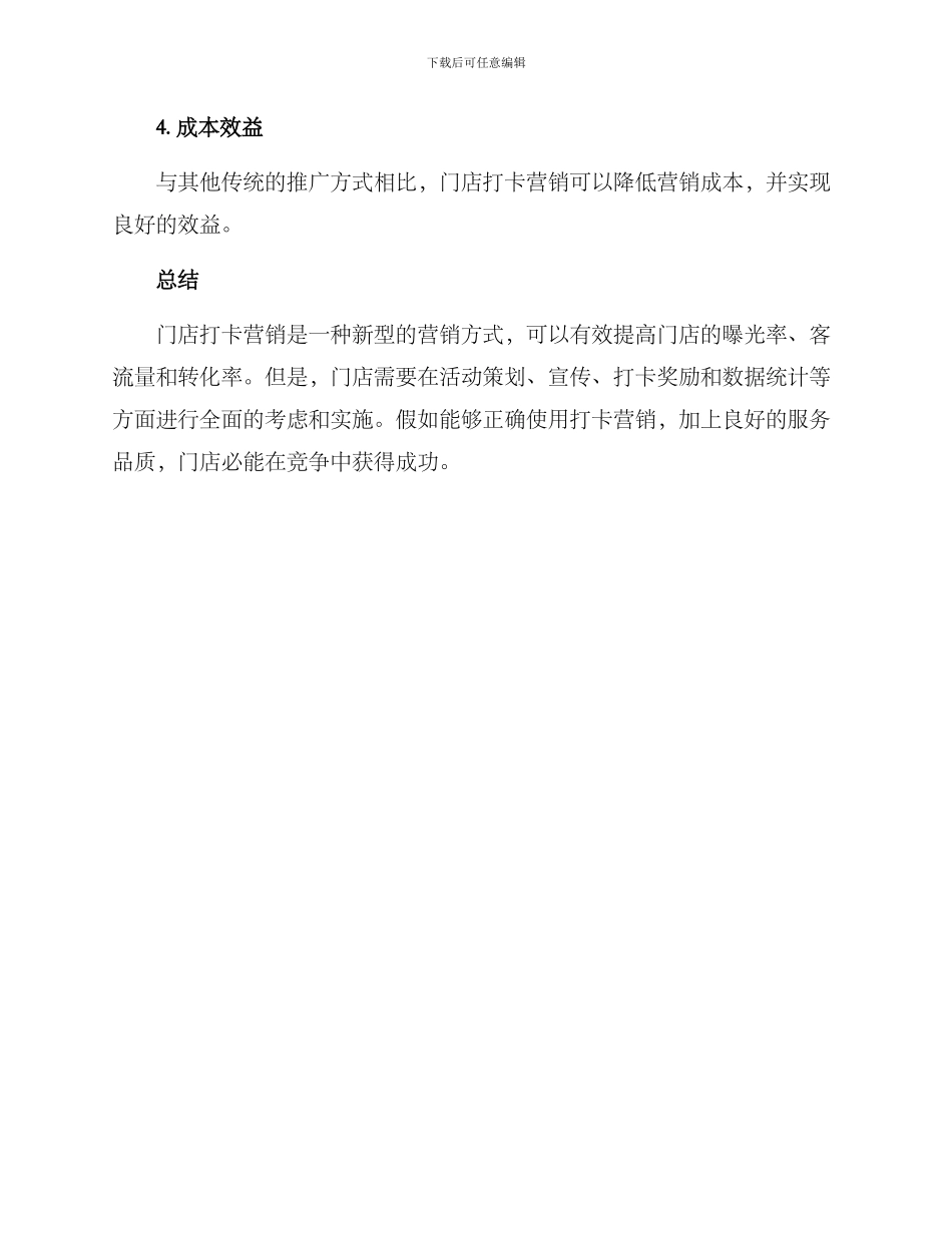 门市打卡营销方案_第3页