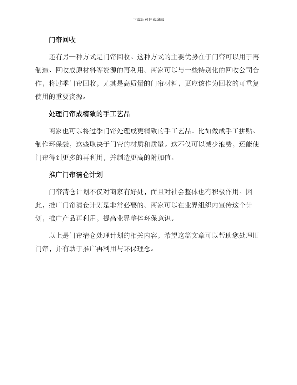 门帘清仓处理方案_第2页