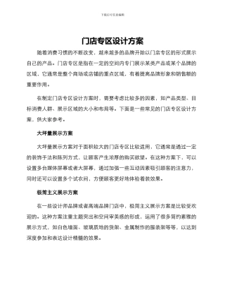 门店专区设计方案