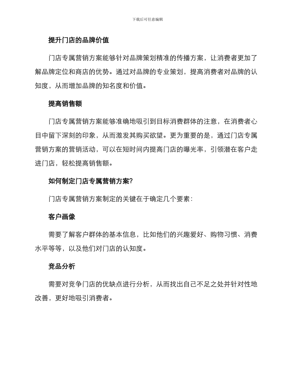 门店专属营销方案_第2页