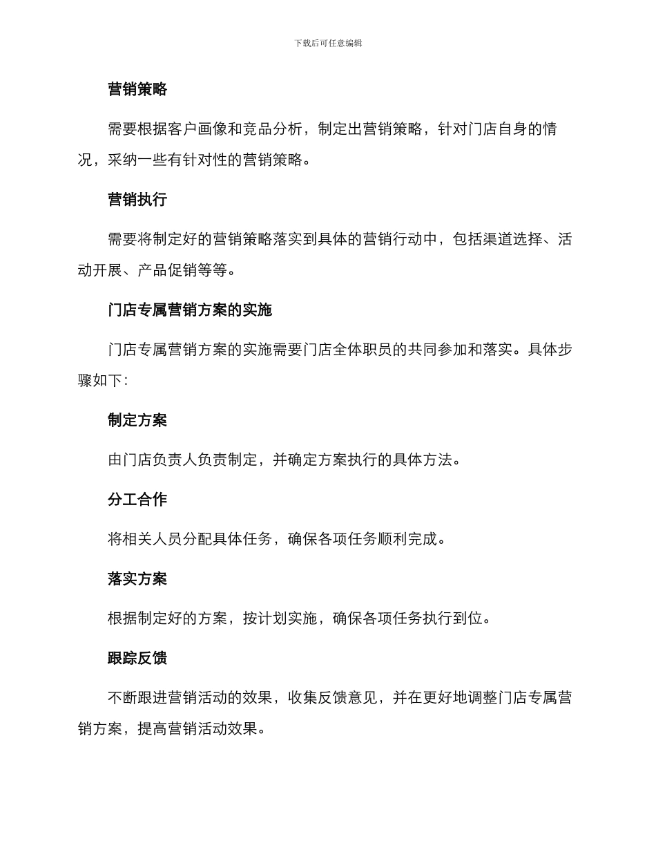 门店专属营销方案_第3页