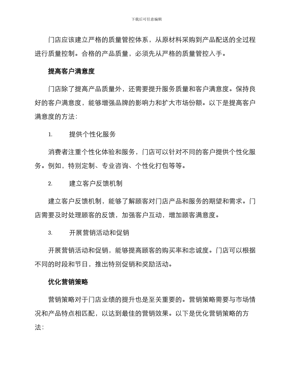 门店业绩提升方案_第2页