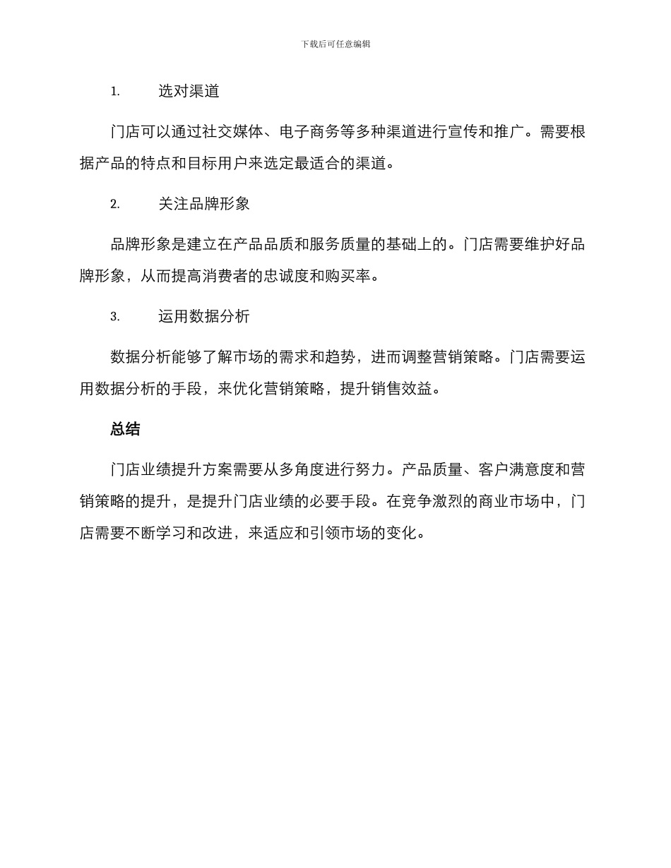 门店业绩提升方案_第3页