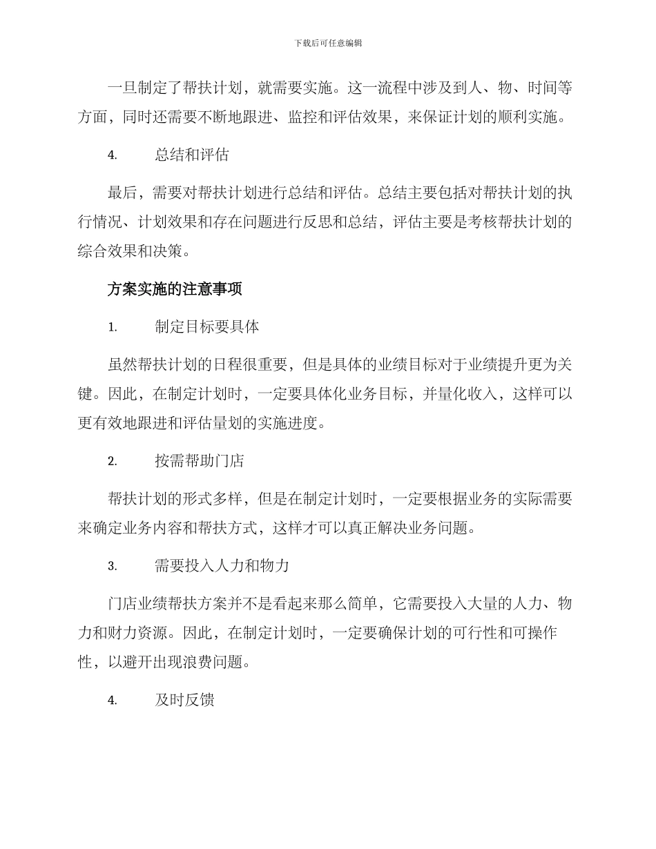 门店业绩帮扶方案_第2页