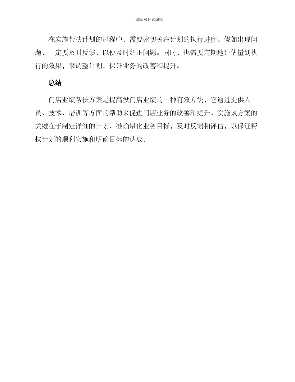 门店业绩帮扶方案_第3页