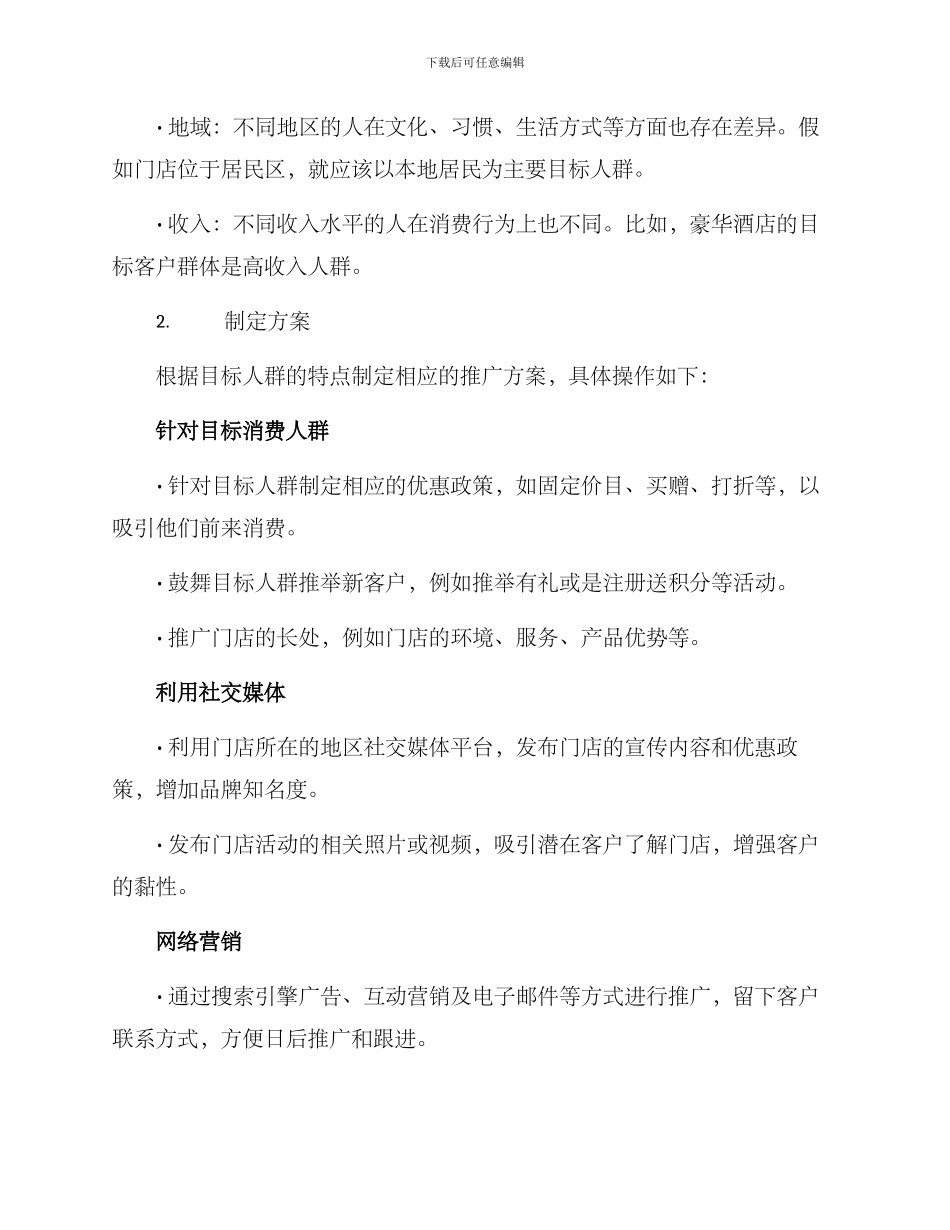 门店业绩突破方案_第2页