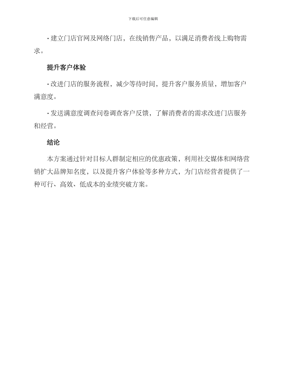 门店业绩突破方案_第3页