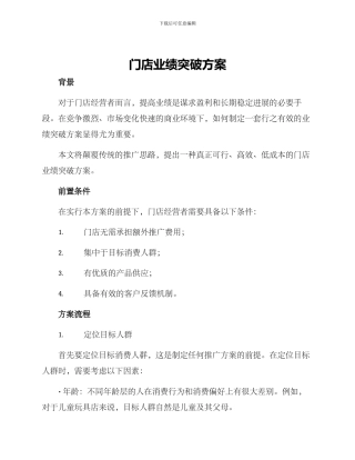 门店业绩突破方案