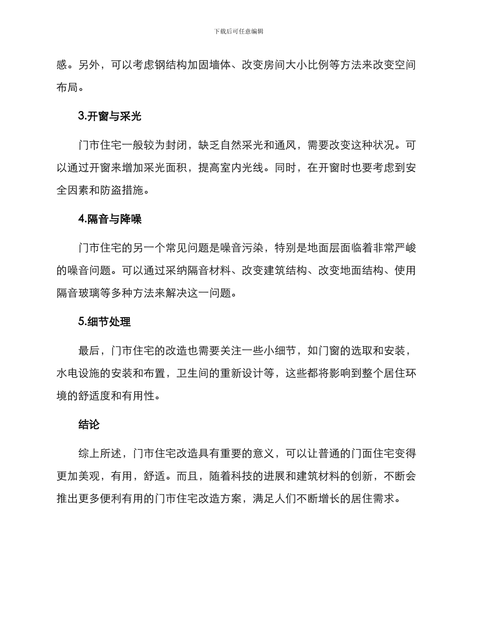 门市住宅改造方案_第2页