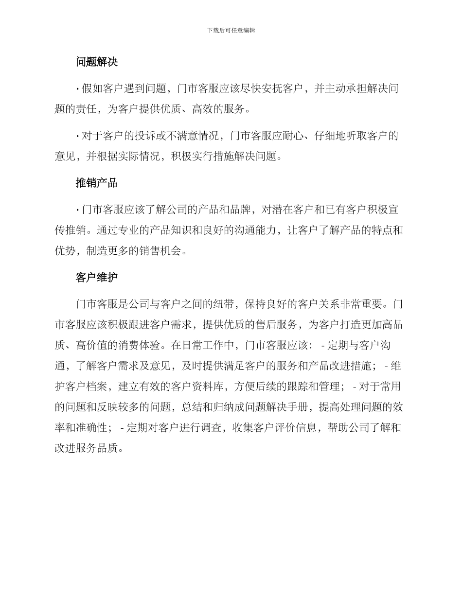 门市客服接待方案_第2页