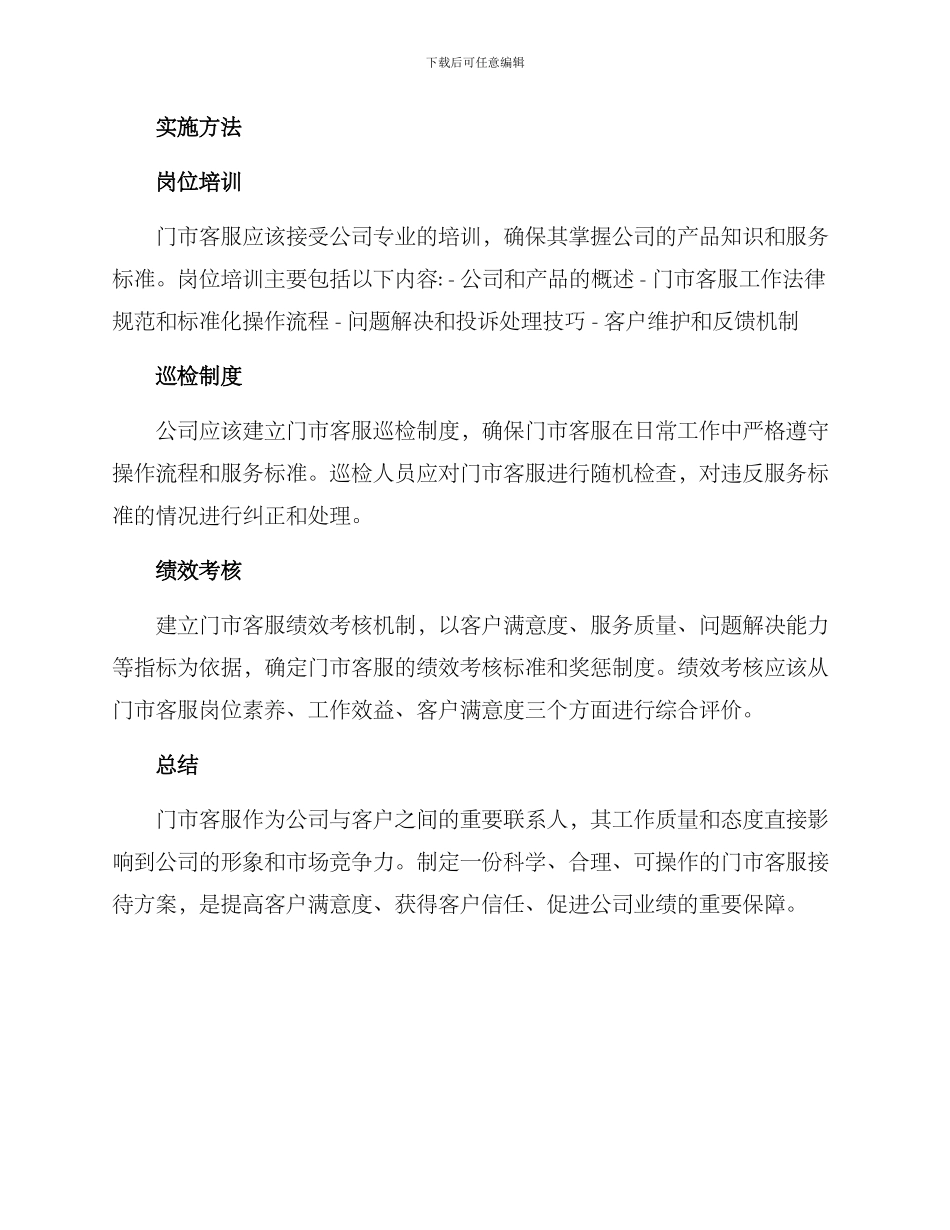 门市客服接待方案_第3页