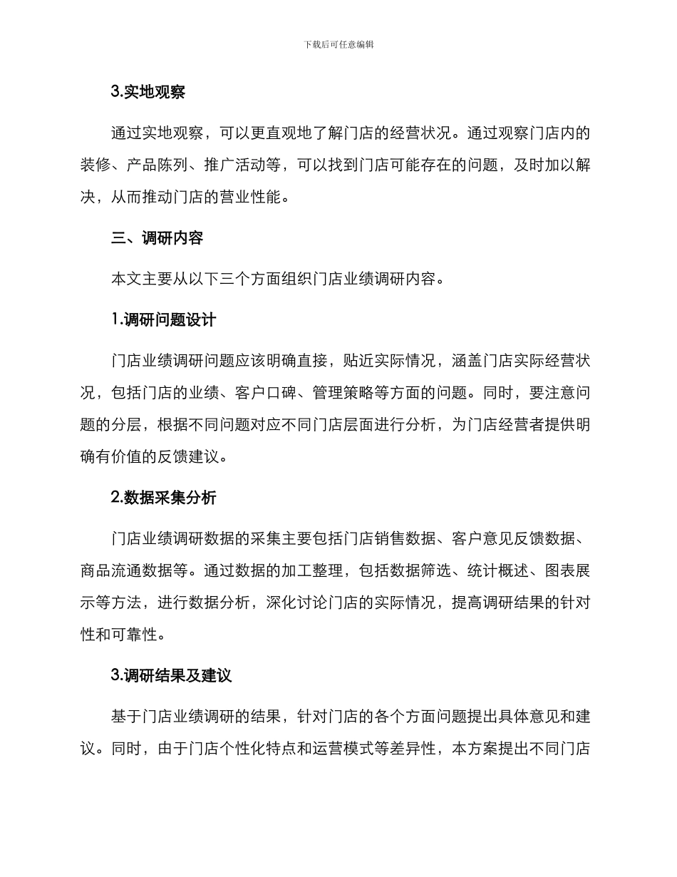 门店业绩调研方案_第2页