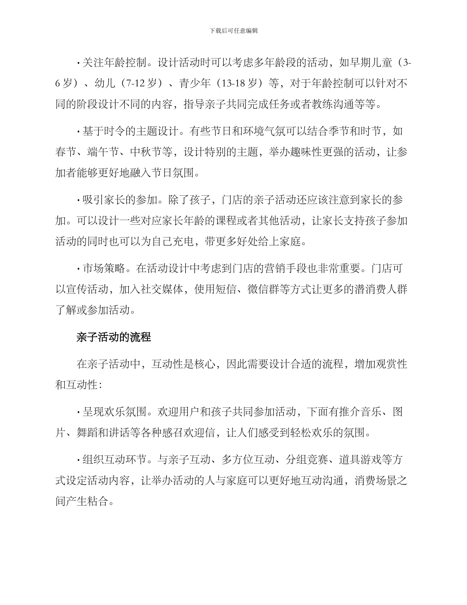 门店亲子引流方案_第2页