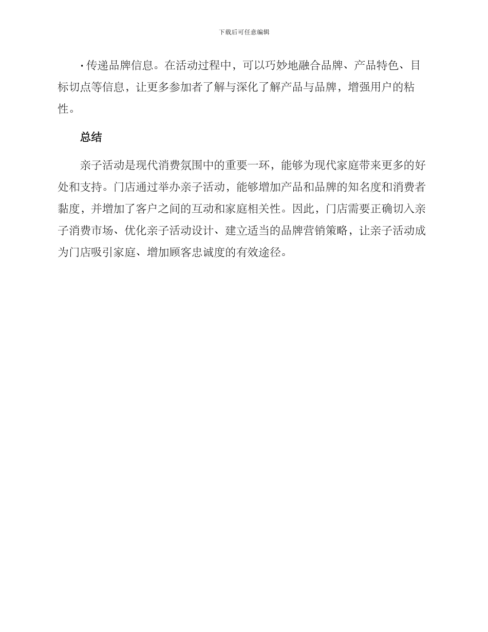 门店亲子引流方案_第3页