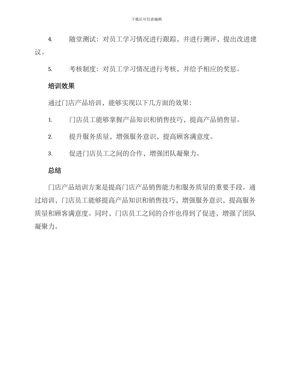 门店产品培训方案_第3页