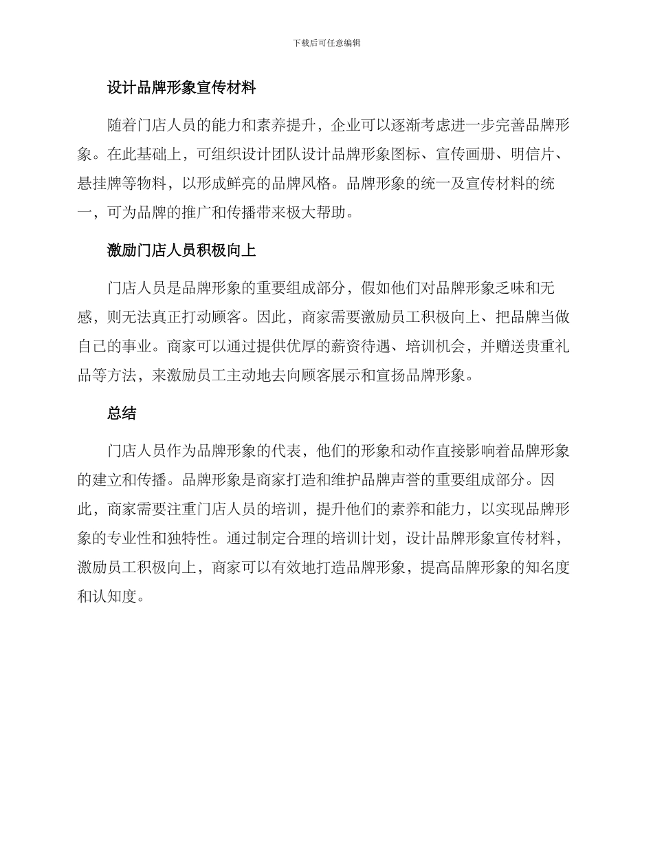 门店人员打造品牌方案_第2页