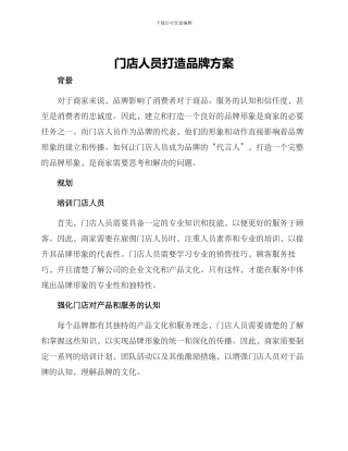 门店人员打造品牌方案