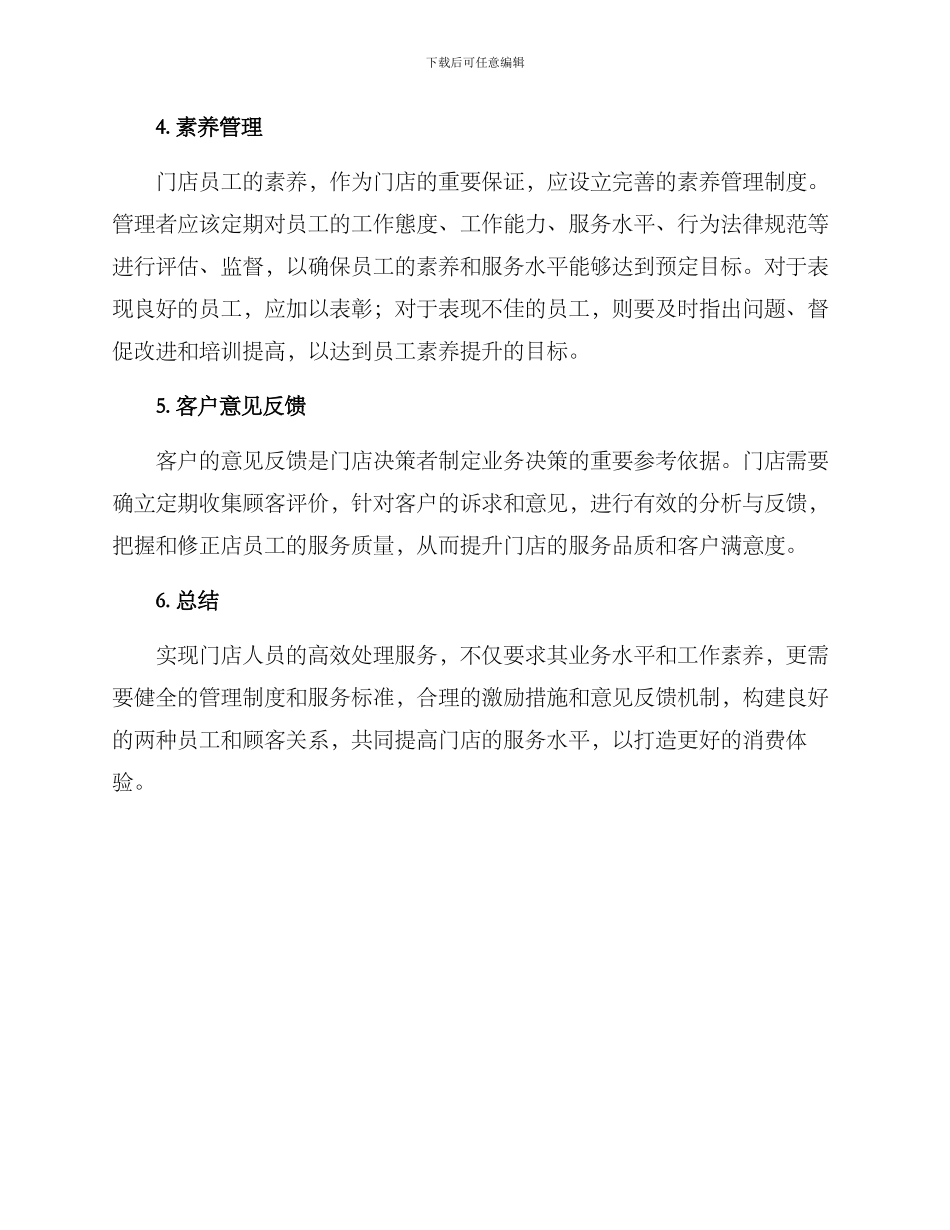 门店人员处理方案_第2页