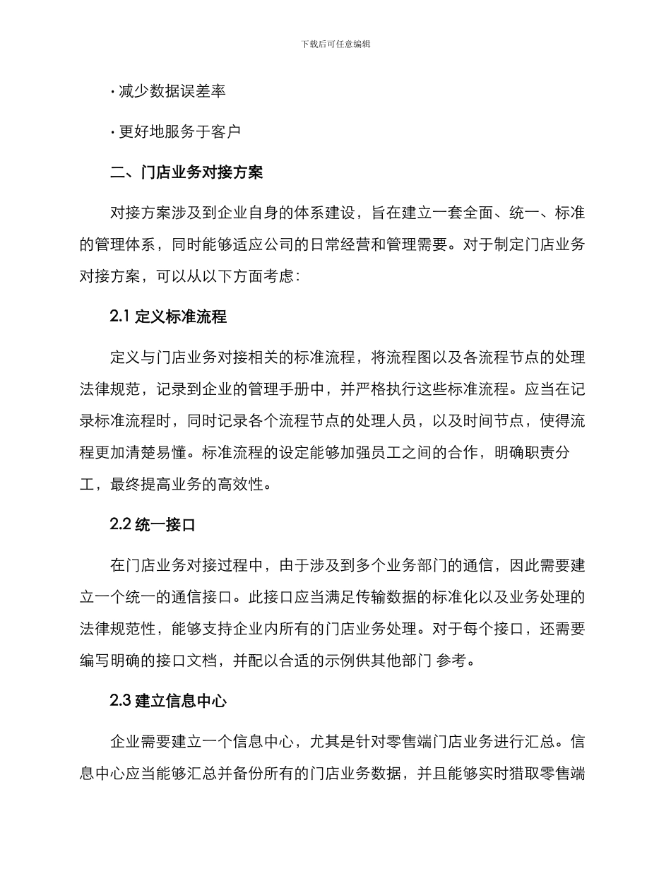 门店业务对接方案_第2页
