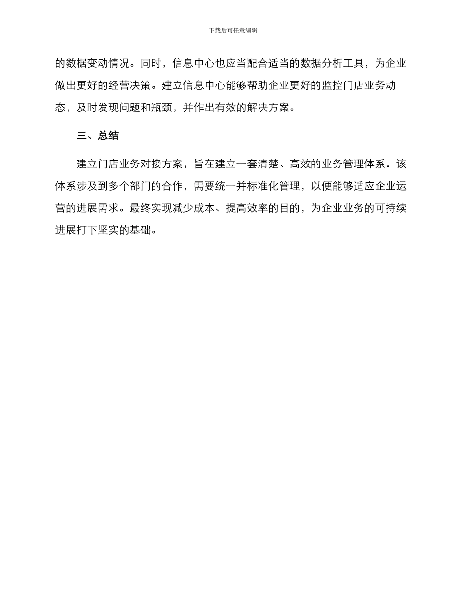 门店业务对接方案_第3页