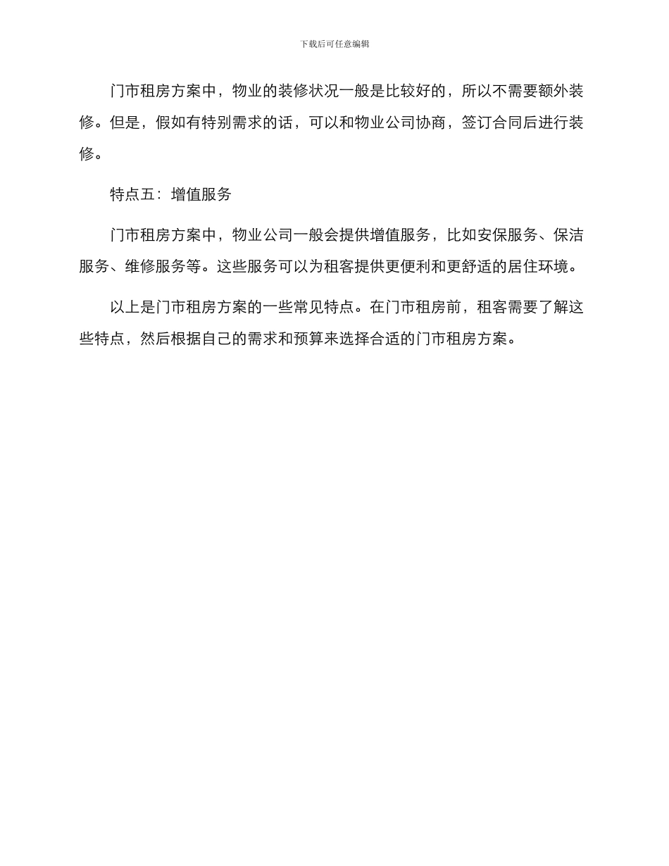 门市租房方案简单_第2页