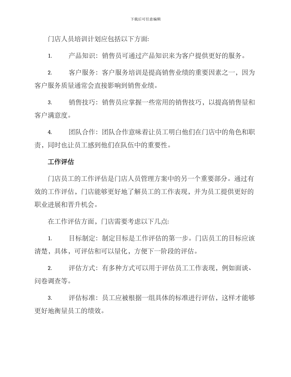 门店人员管理晋升方案_第2页