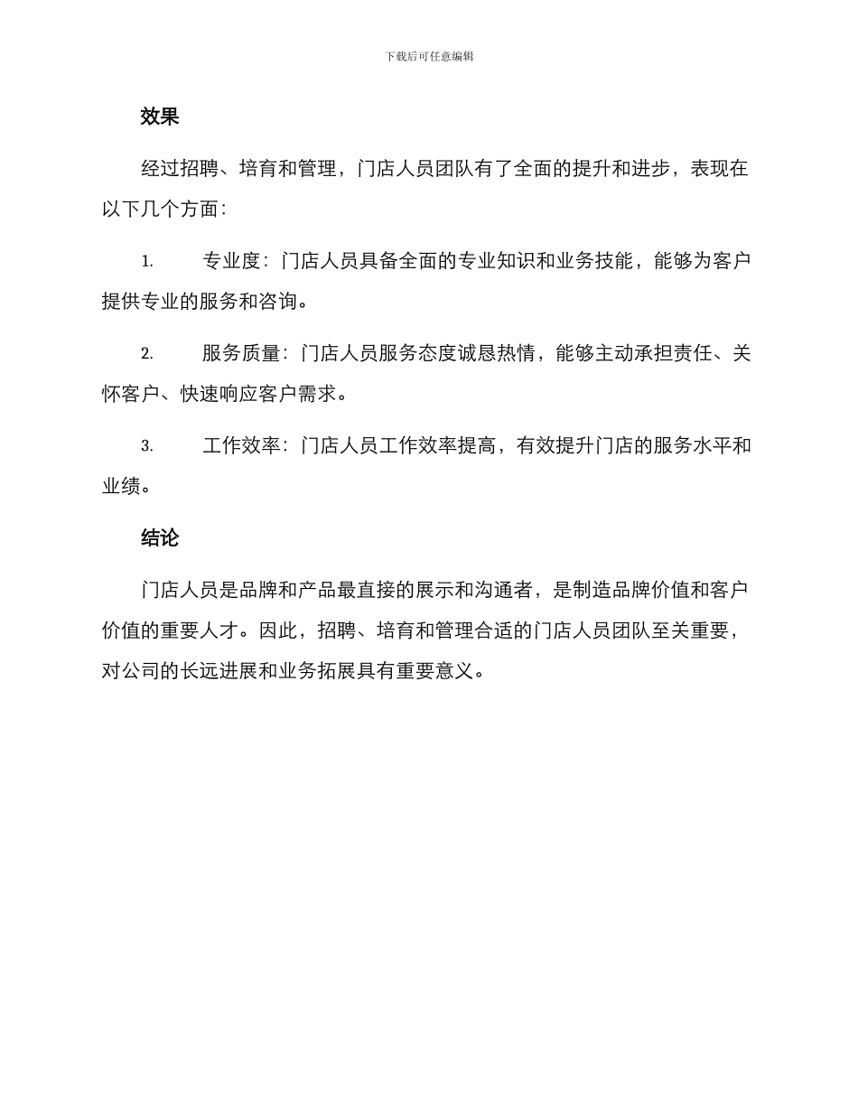 门店人员打造方案_第3页