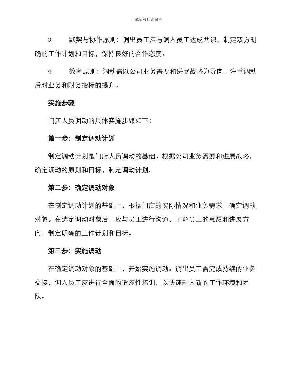 门店人员调动方案_第2页