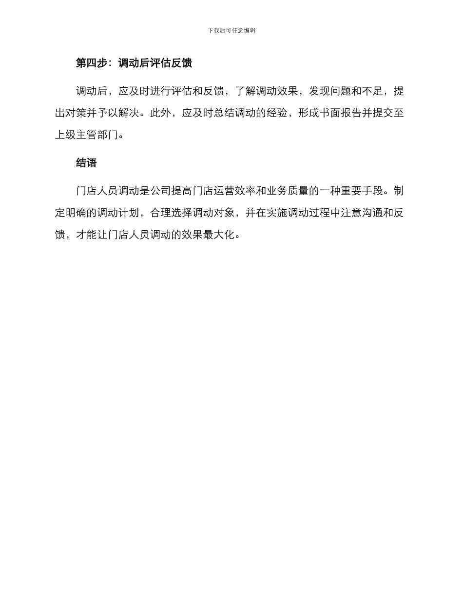 门店人员调动方案_第3页