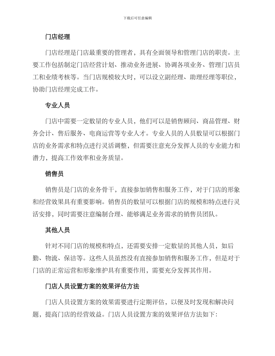 门店人员设置方案_第2页
