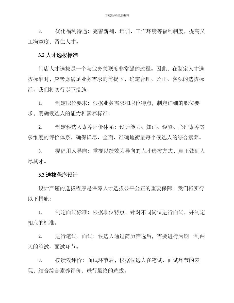 门店人才选拔方案_第2页