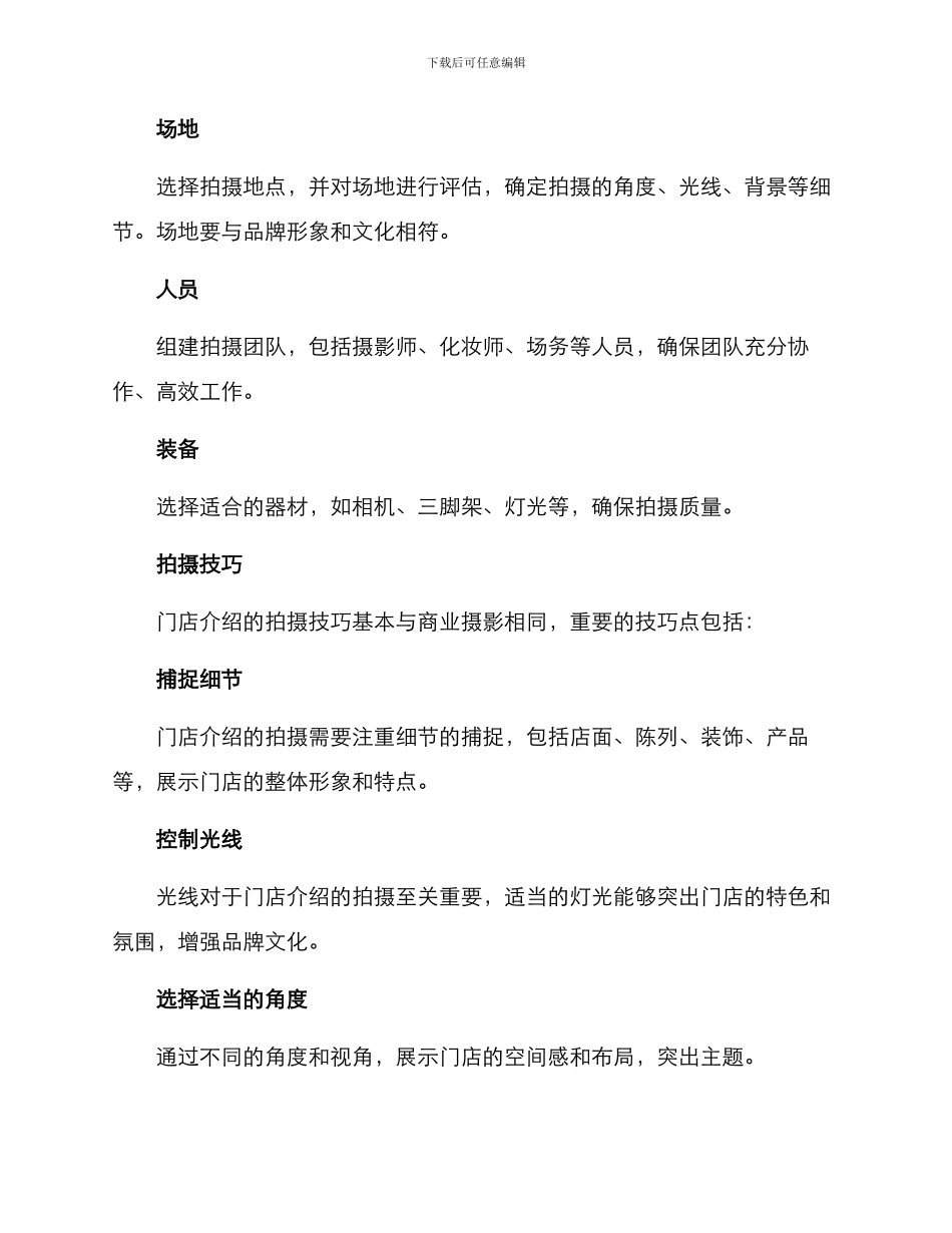 门店介绍拍摄方案_第2页