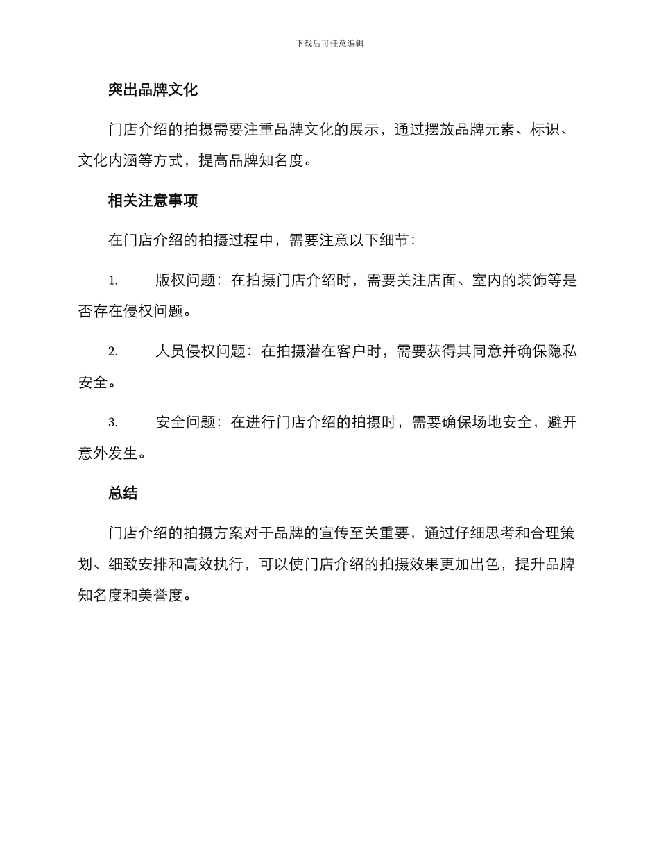 门店介绍拍摄方案_第3页