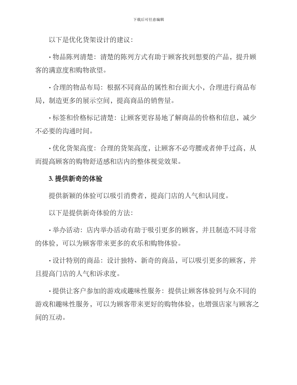 门店人气打造方案_第2页