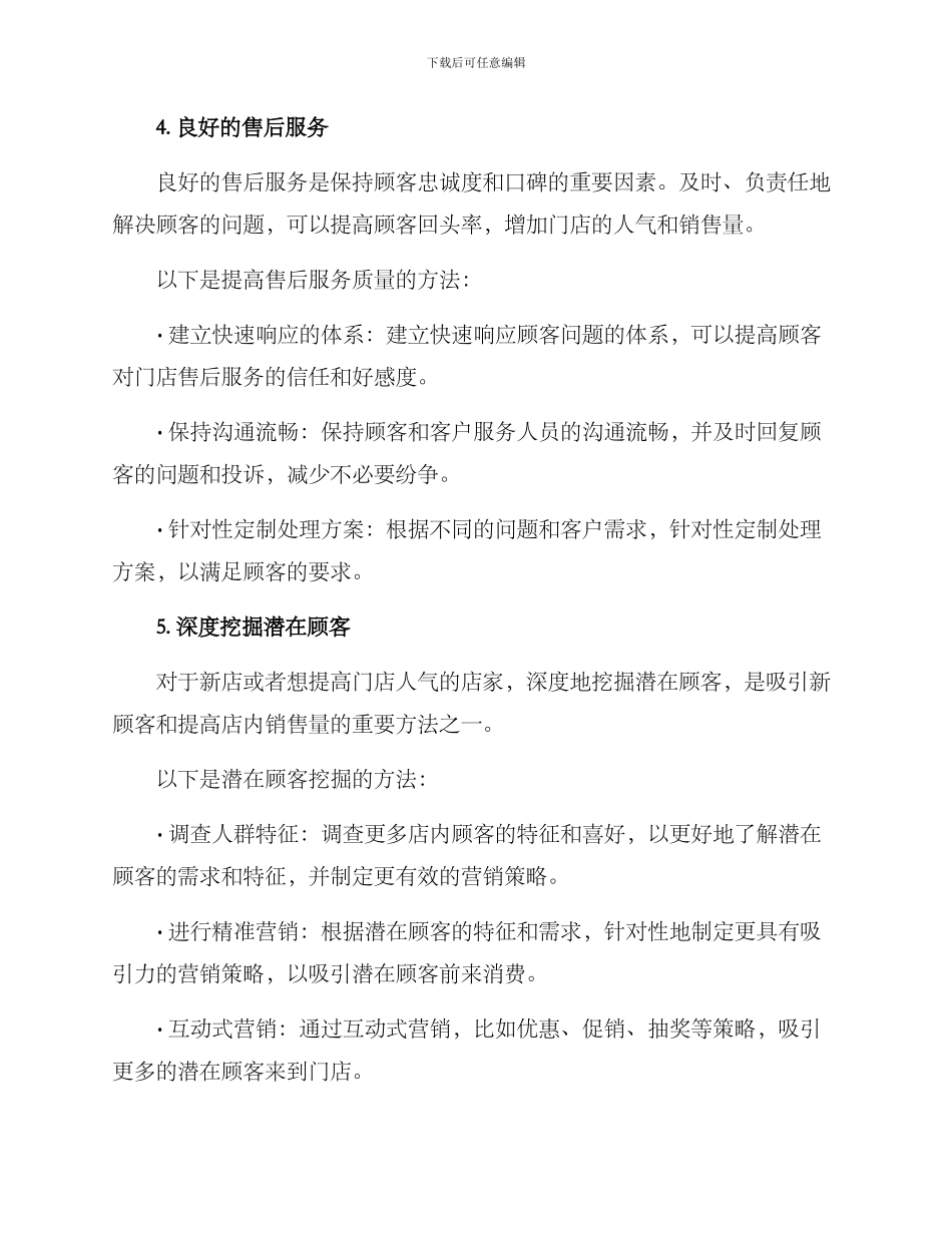 门店人气打造方案_第3页
