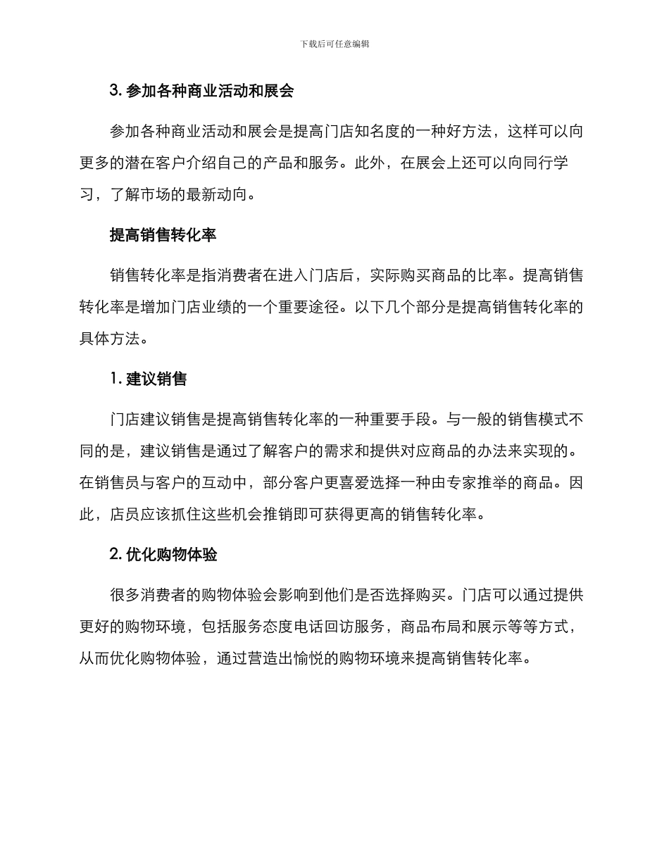 门店业绩增加方案_第2页