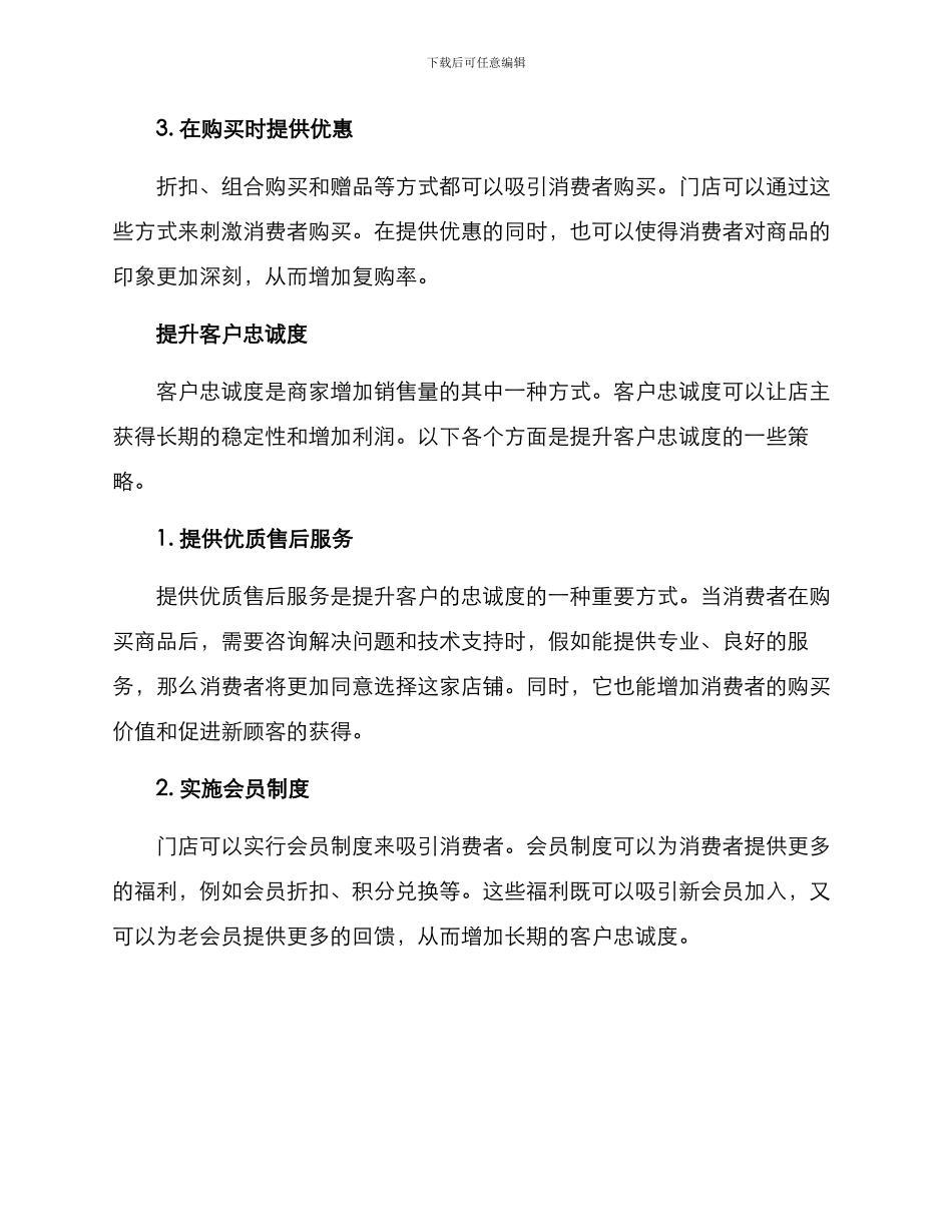 门店业绩增加方案_第3页