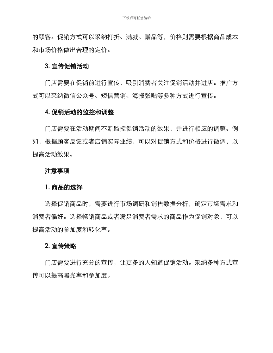 门店价格引流方案_第2页