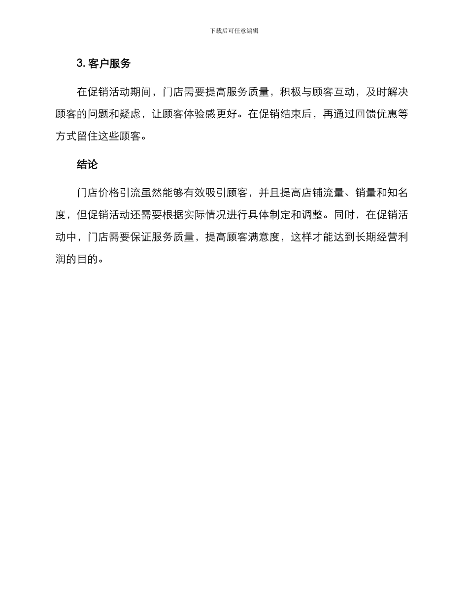 门店价格引流方案_第3页