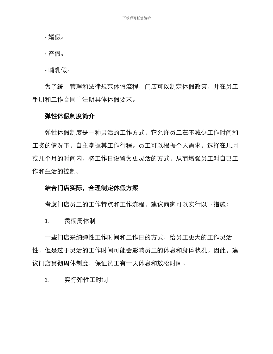 门店休假方案报告_第2页