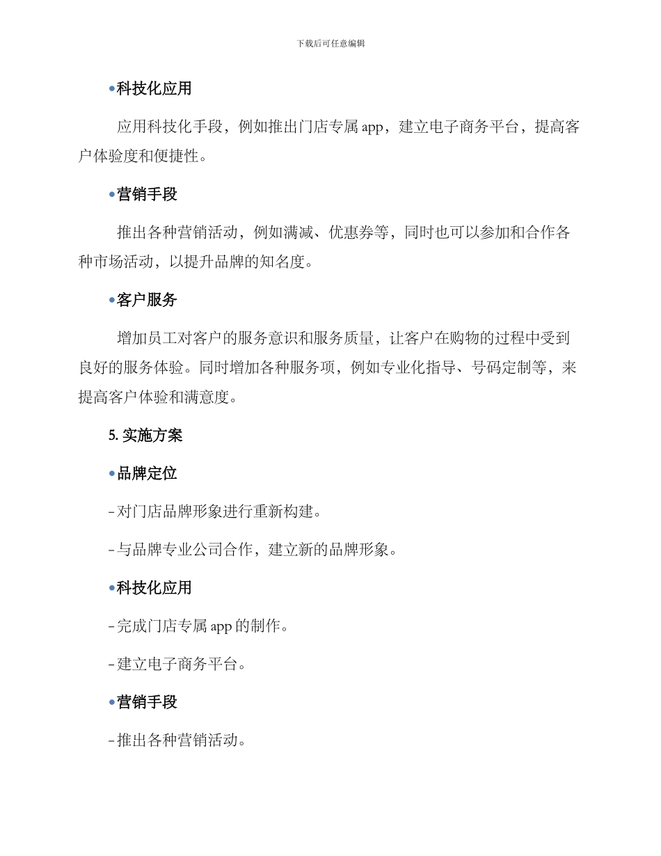 门店企划方案_第2页