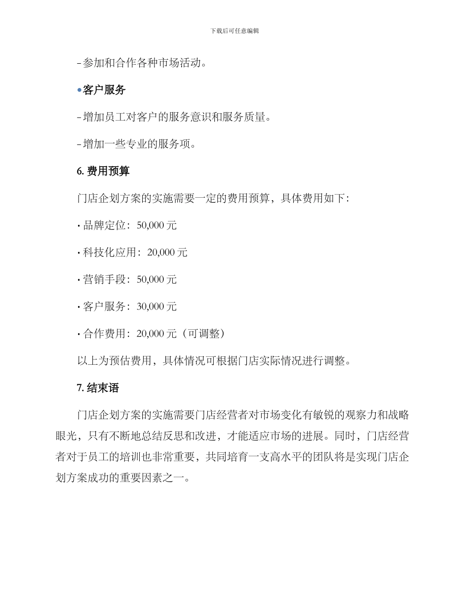 门店企划方案_第3页