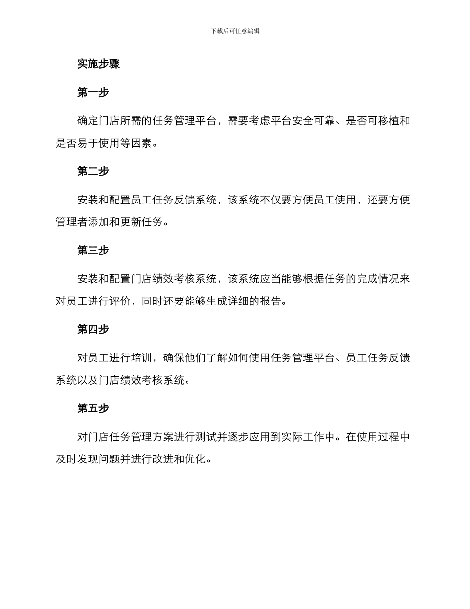 门店任务管理方案_第2页