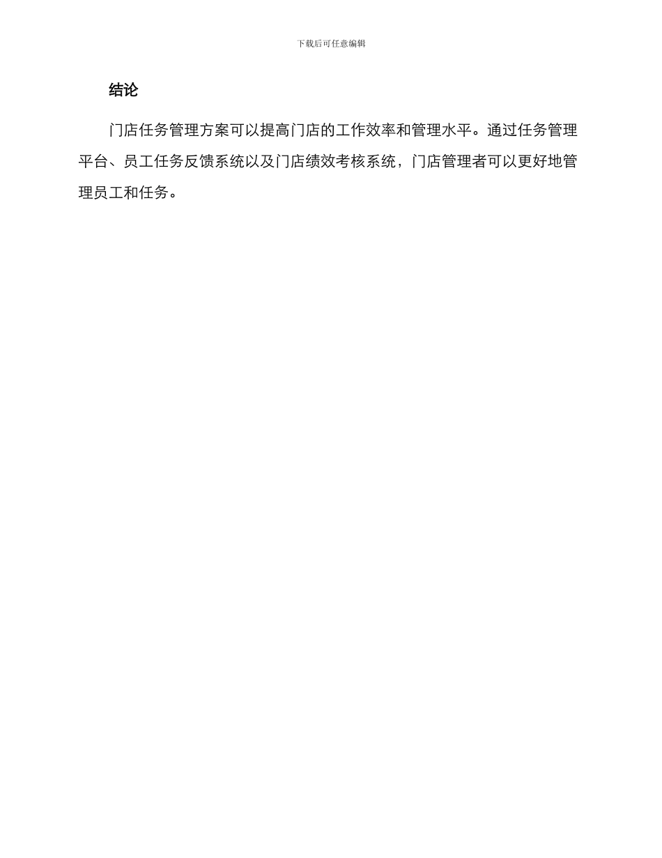 门店任务管理方案_第3页