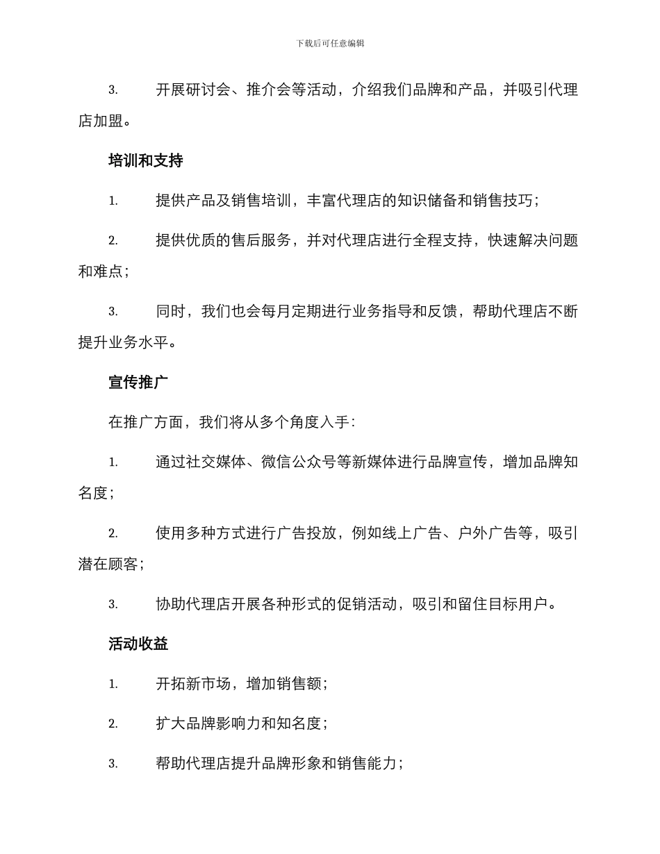 门店代理活动策划方案_第2页