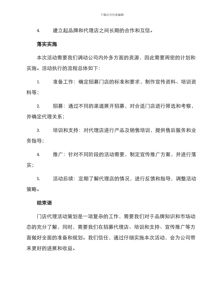 门店代理活动策划方案_第3页
