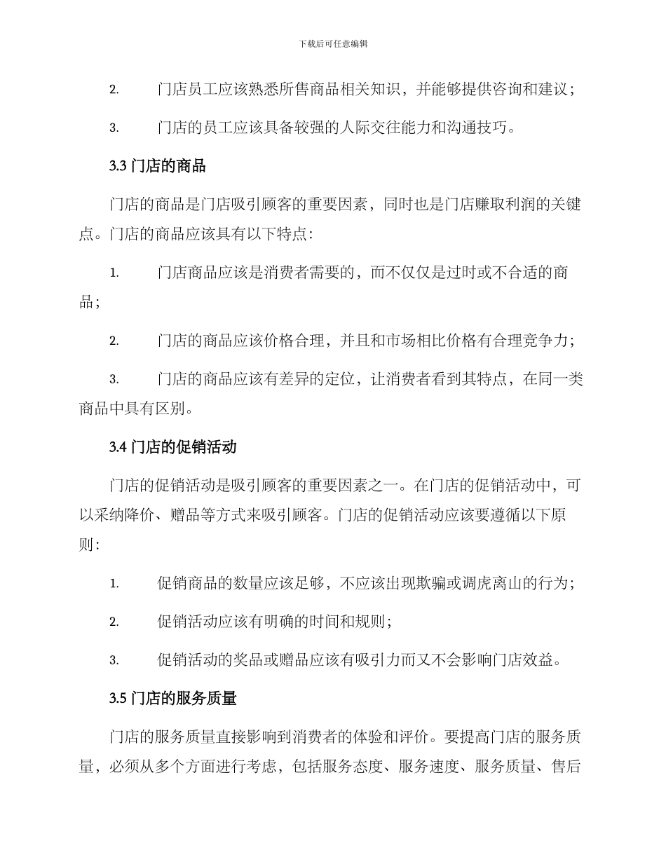 门店优化实施方案_第2页